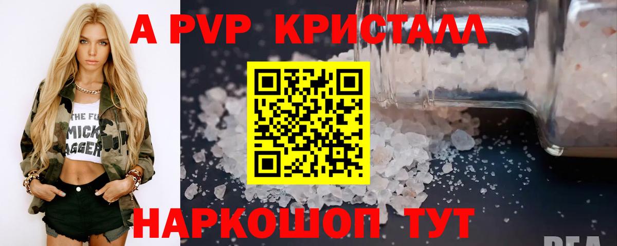 APVP СК КРИС  A-PVP СК КРИС  наркошоп  Железногорск  Вход с VPN 