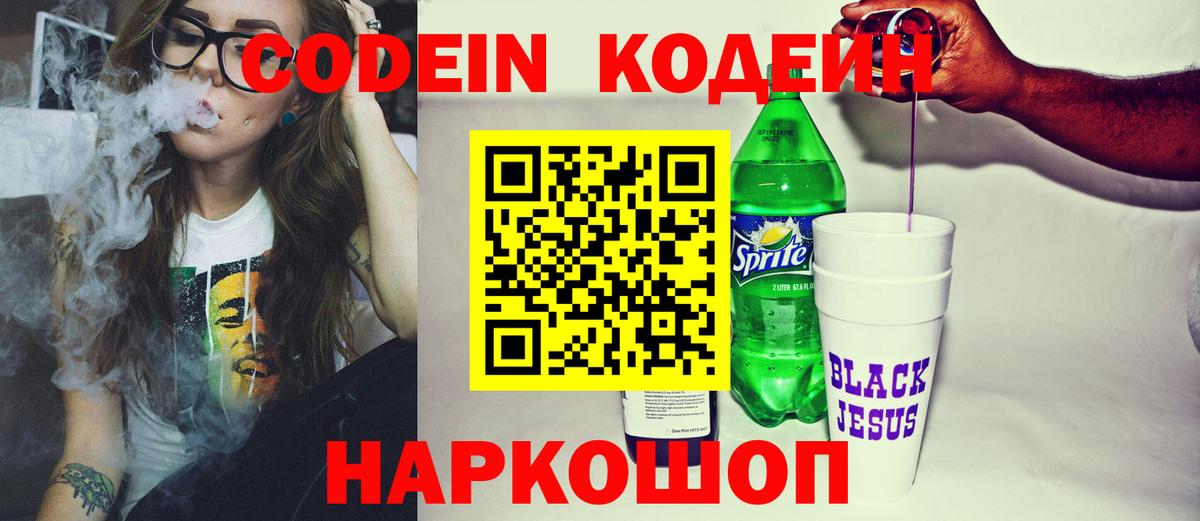 Кодеиновый сироп Lean Purple Drank  Вход с VPN  Железногорск 