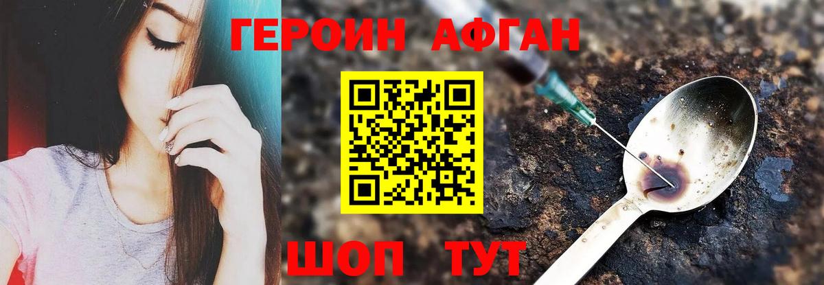 Героин афганец Железногорск