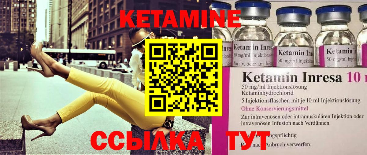 Кетамин ketamine  Вход с VPN  Железногорск 