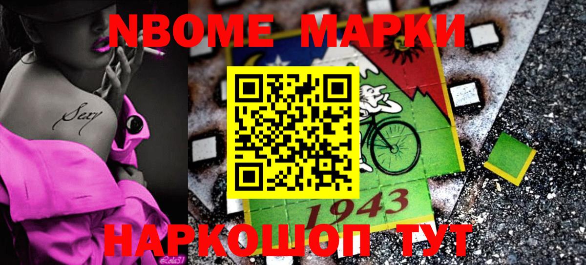 Марки N-bome  Вход с VPN  Железногорск  Марки 25I-NBOMe 1,8мг 